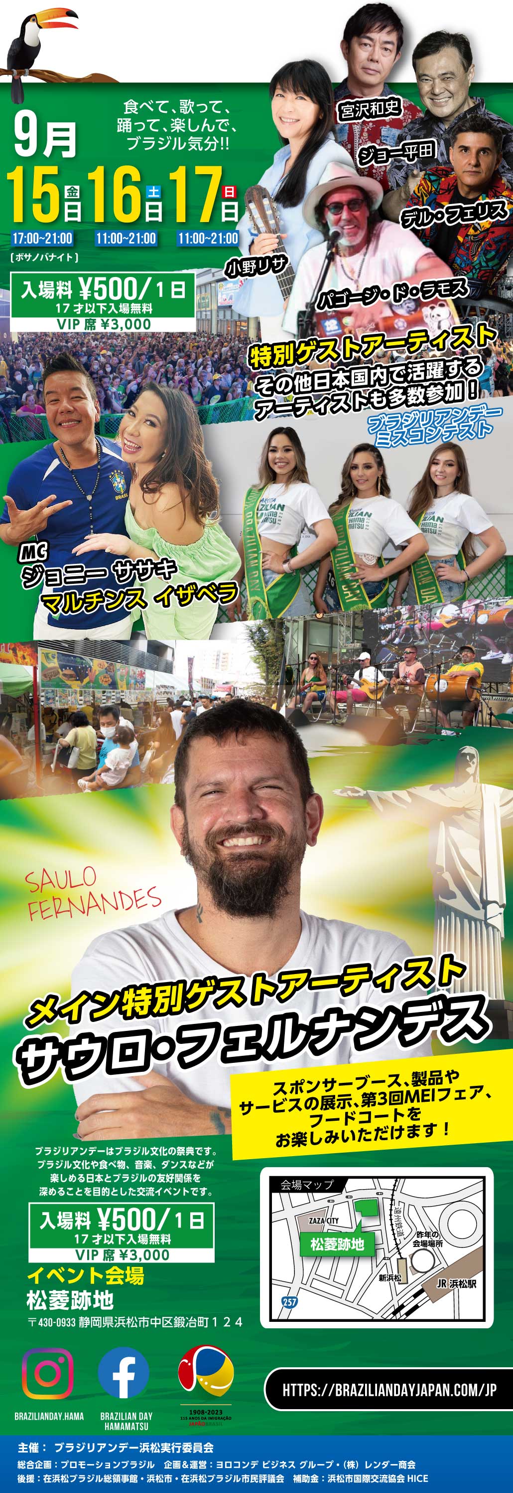 ブラジリアンデ―ジャパン浜松2023