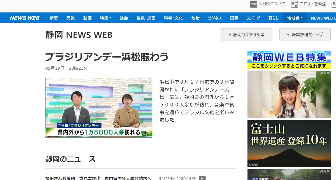 NHK WEB ブラジリアンデー浜松賑わう