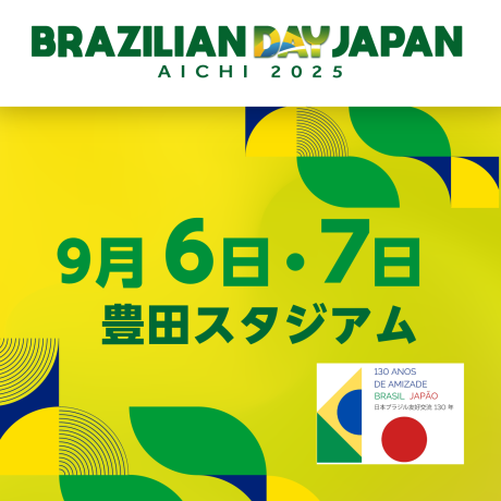 ブラジリアンデージャパン愛知2025