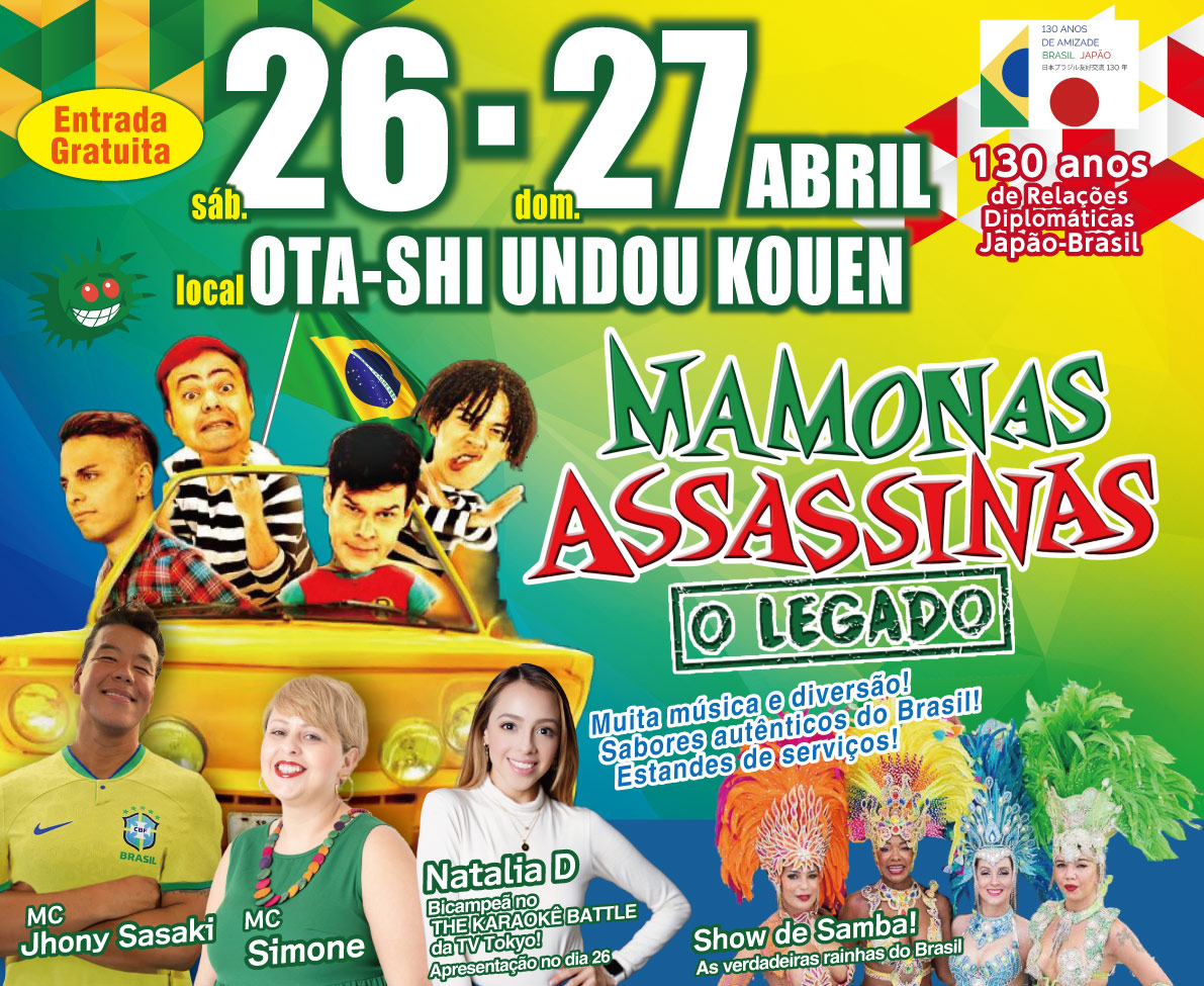 Brazilian Day Gunma 2025